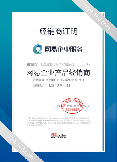 章丘网易企业邮箱