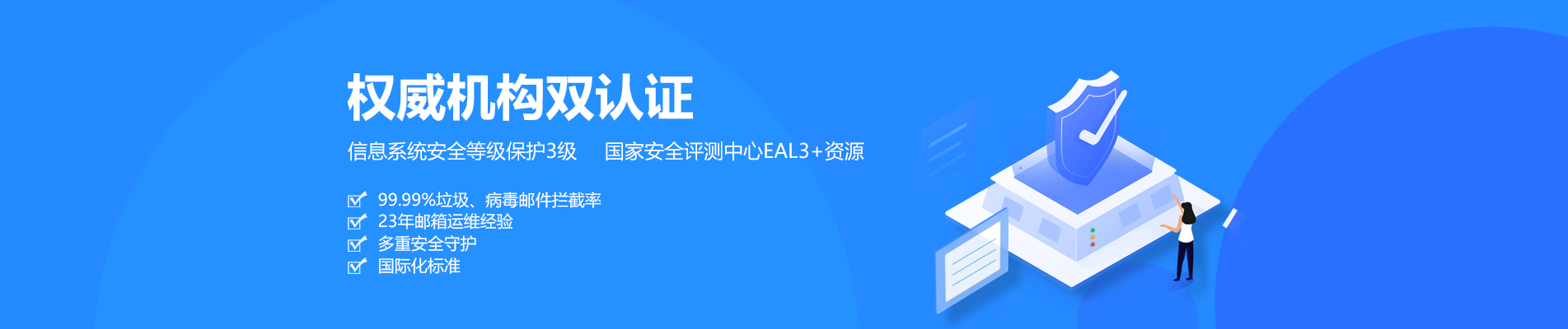 章丘网易企业邮箱
