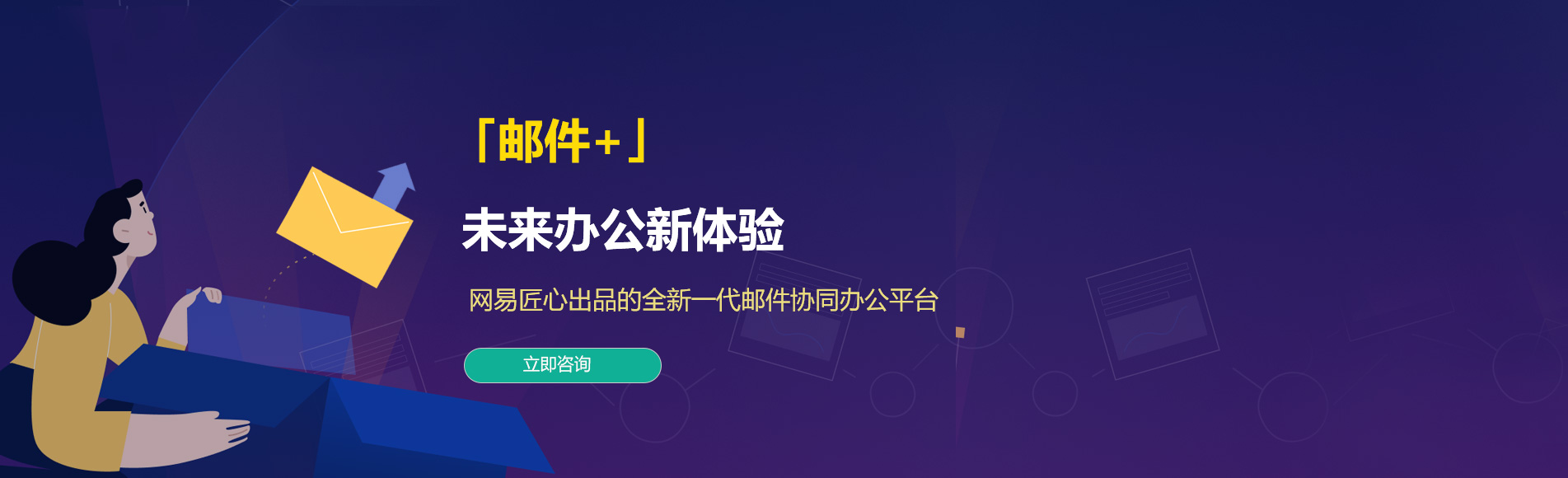 章丘网易企业邮箱