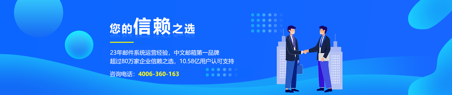 章丘网易企业邮箱