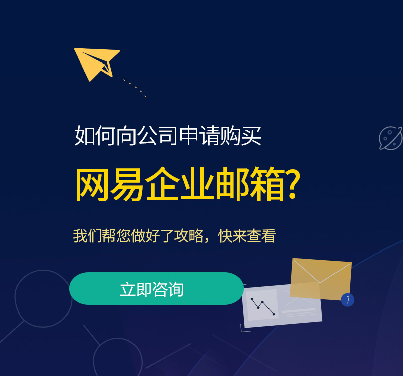 章丘网易企业邮箱