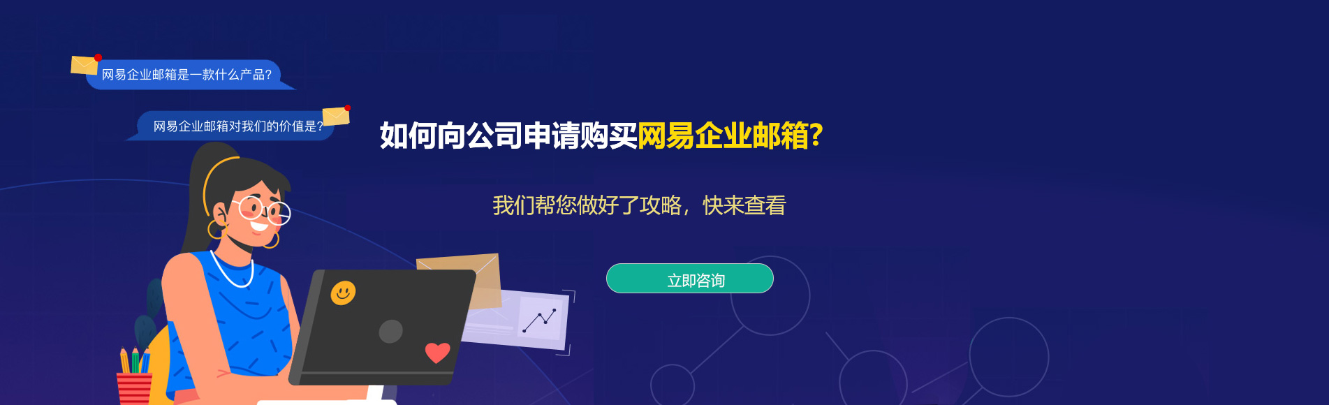 章丘网易企业邮箱