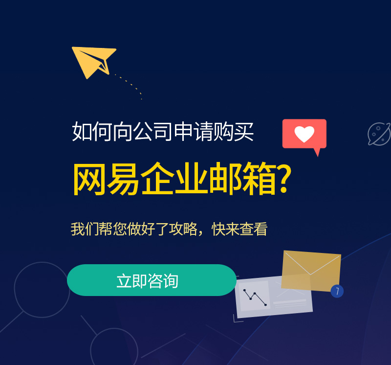 章丘网易企业邮箱